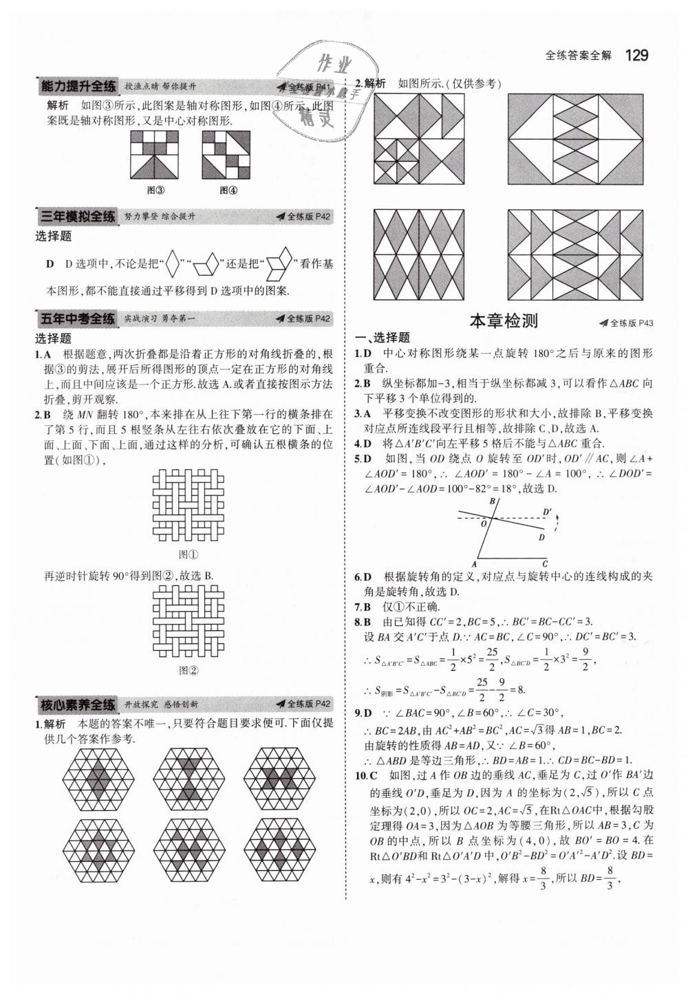 2019年5年中考3年模拟初中数学八年级下册北师大版 第23页