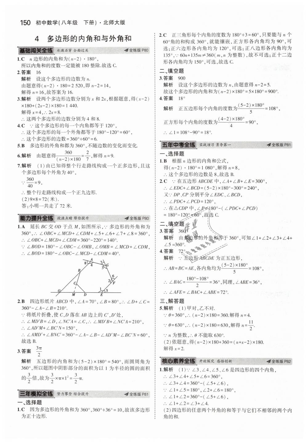 2019年5年中考3年模拟初中数学八年级下册北师大版 第44页