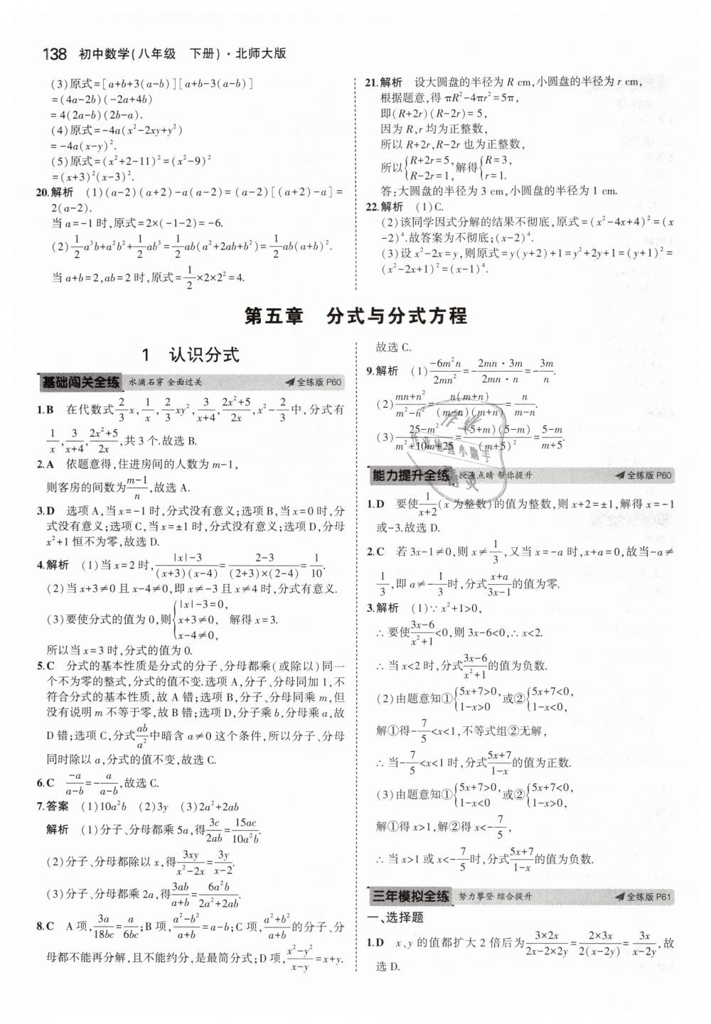 2019年5年中考3年模拟初中数学八年级下册北师大版 第32页