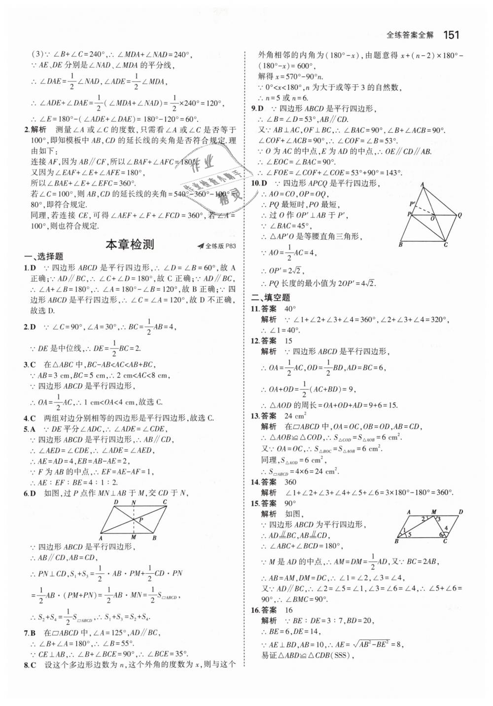 2019年5年中考3年模拟初中数学八年级下册北师大版 第45页