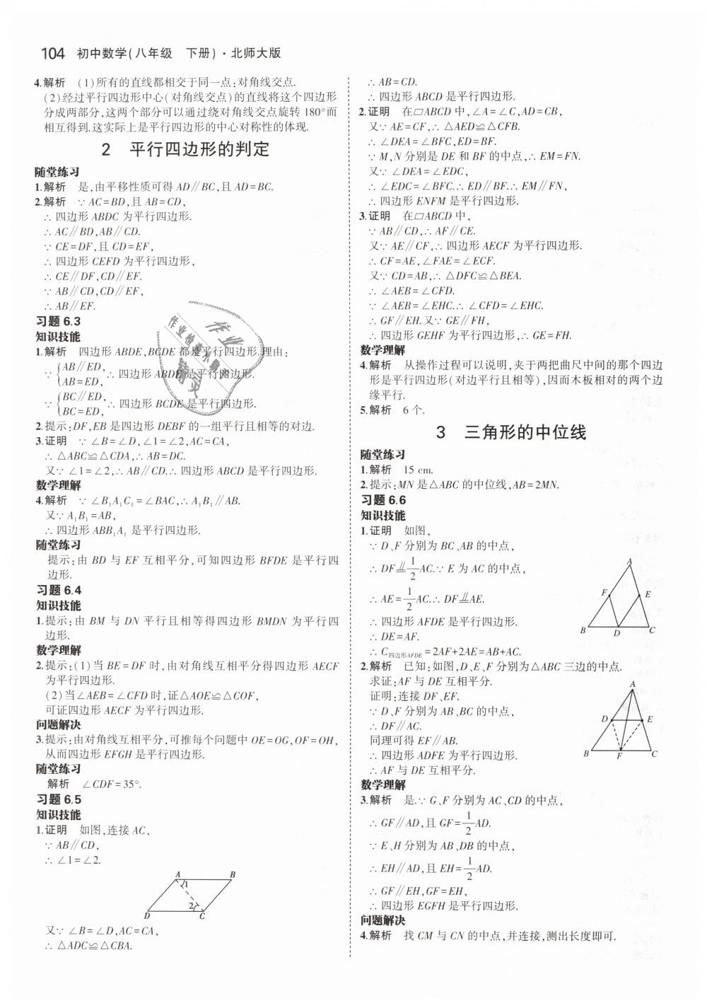 2019年5年中考3年模拟初中数学八年级下册北师大版 第62页