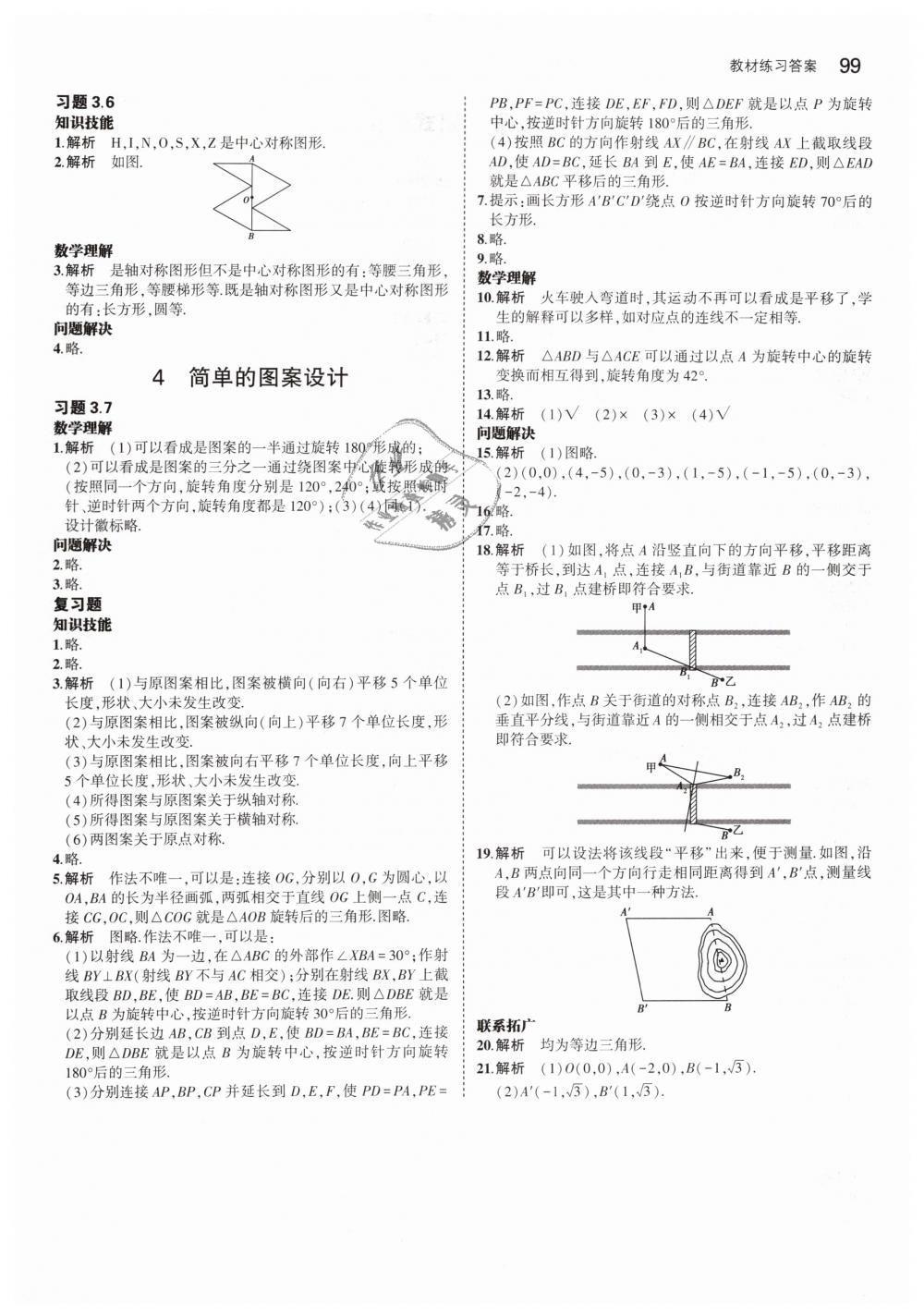 2019年5年中考3年模拟初中数学八年级下册北师大版 第57页