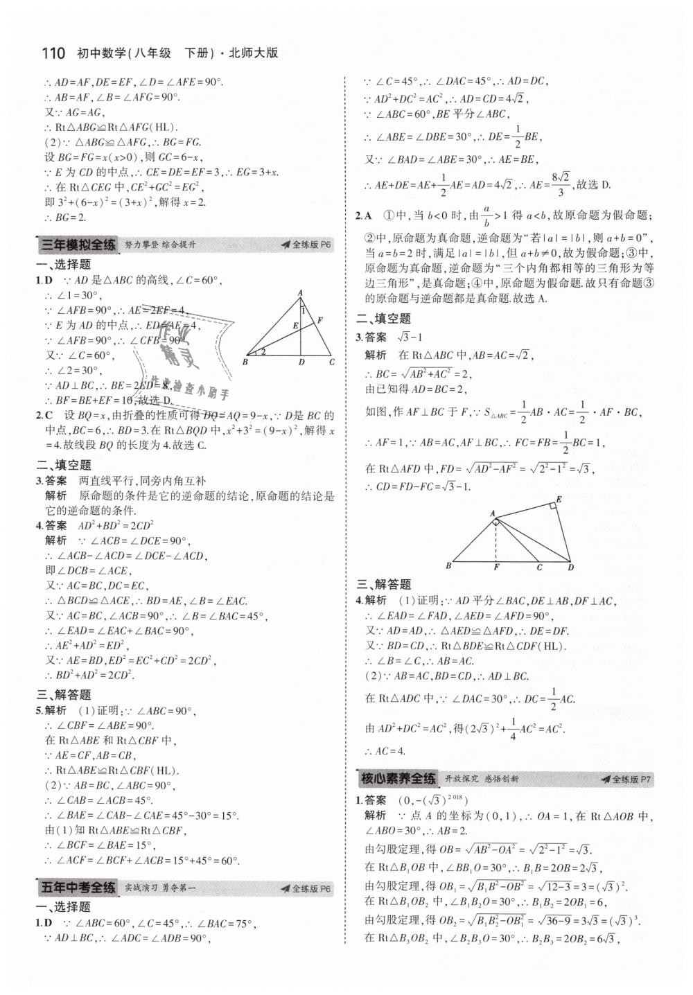 2019年5年中考3年模拟初中数学八年级下册北师大版 第4页