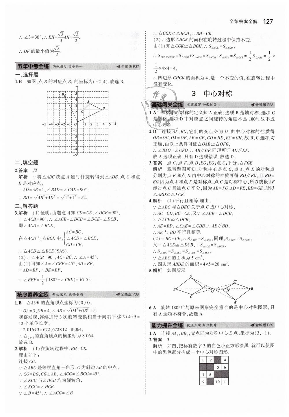 2019年5年中考3年模拟初中数学八年级下册北师大版 第21页