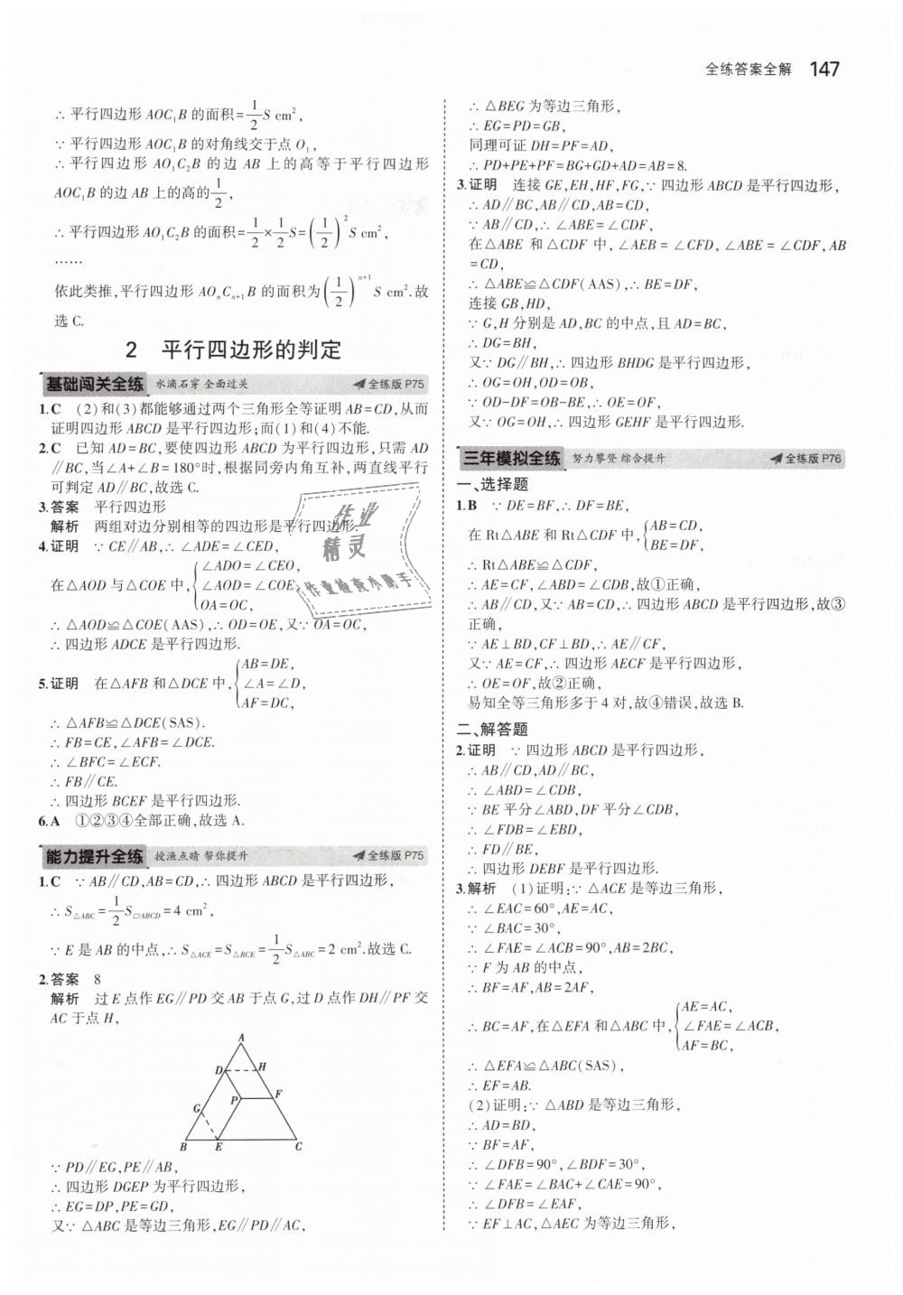 2019年5年中考3年模拟初中数学八年级下册北师大版 第41页