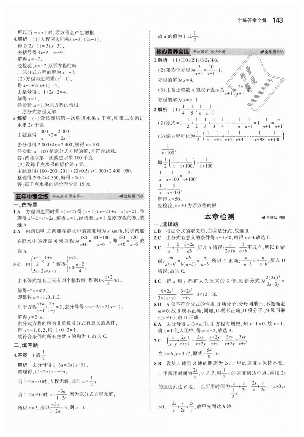 2019年5年中考3年模拟初中数学八年级下册北师大版 第37页