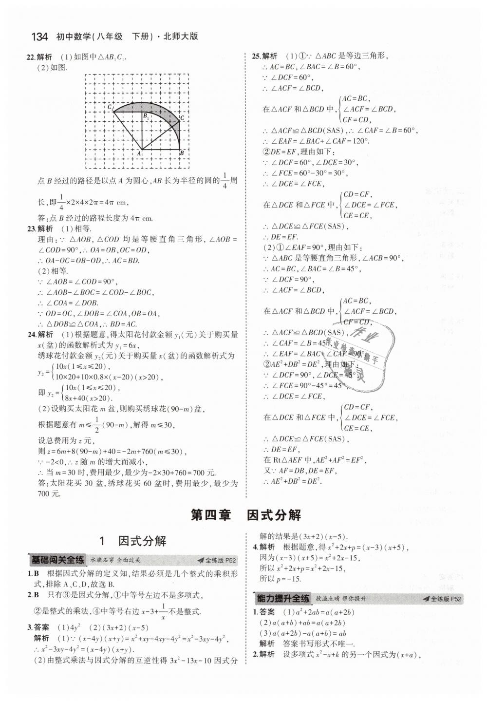 2019年5年中考3年模拟初中数学八年级下册北师大版 第28页