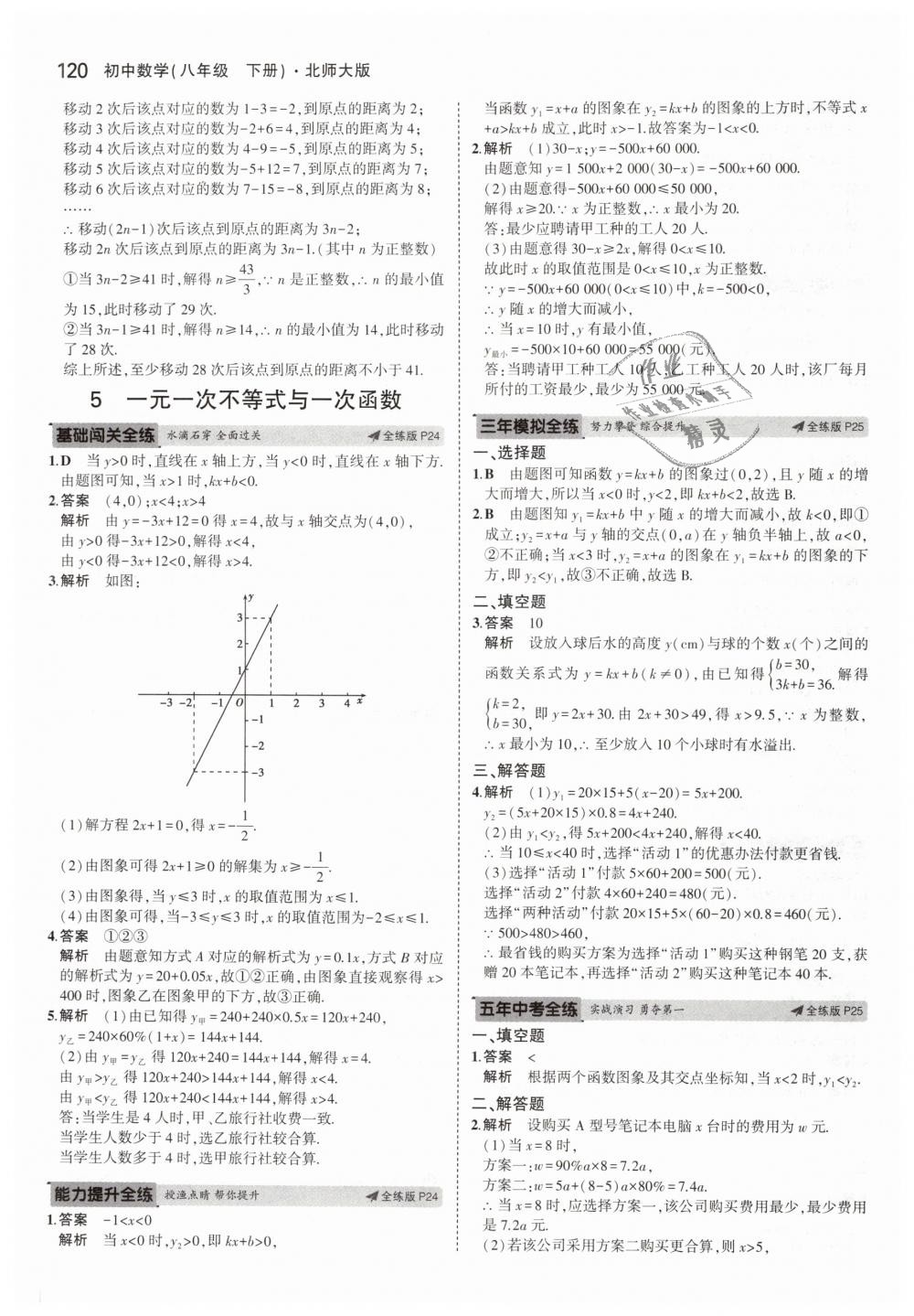 2019年5年中考3年模拟初中数学八年级下册北师大版 第14页