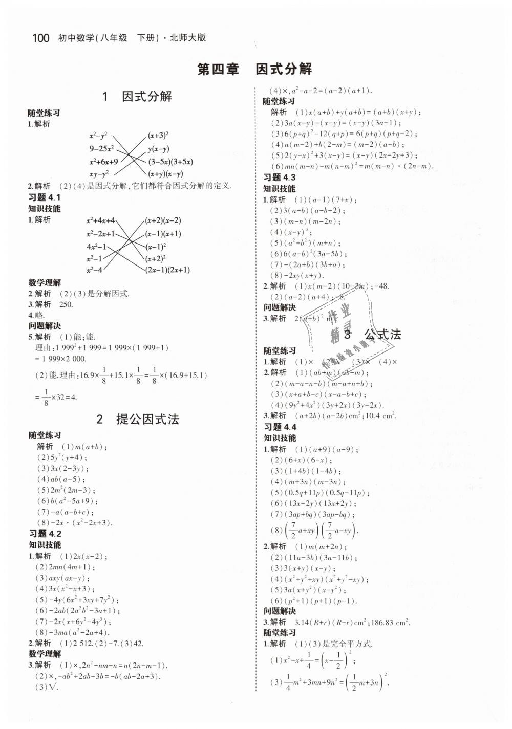 2019年5年中考3年模拟初中数学八年级下册北师大版 第58页