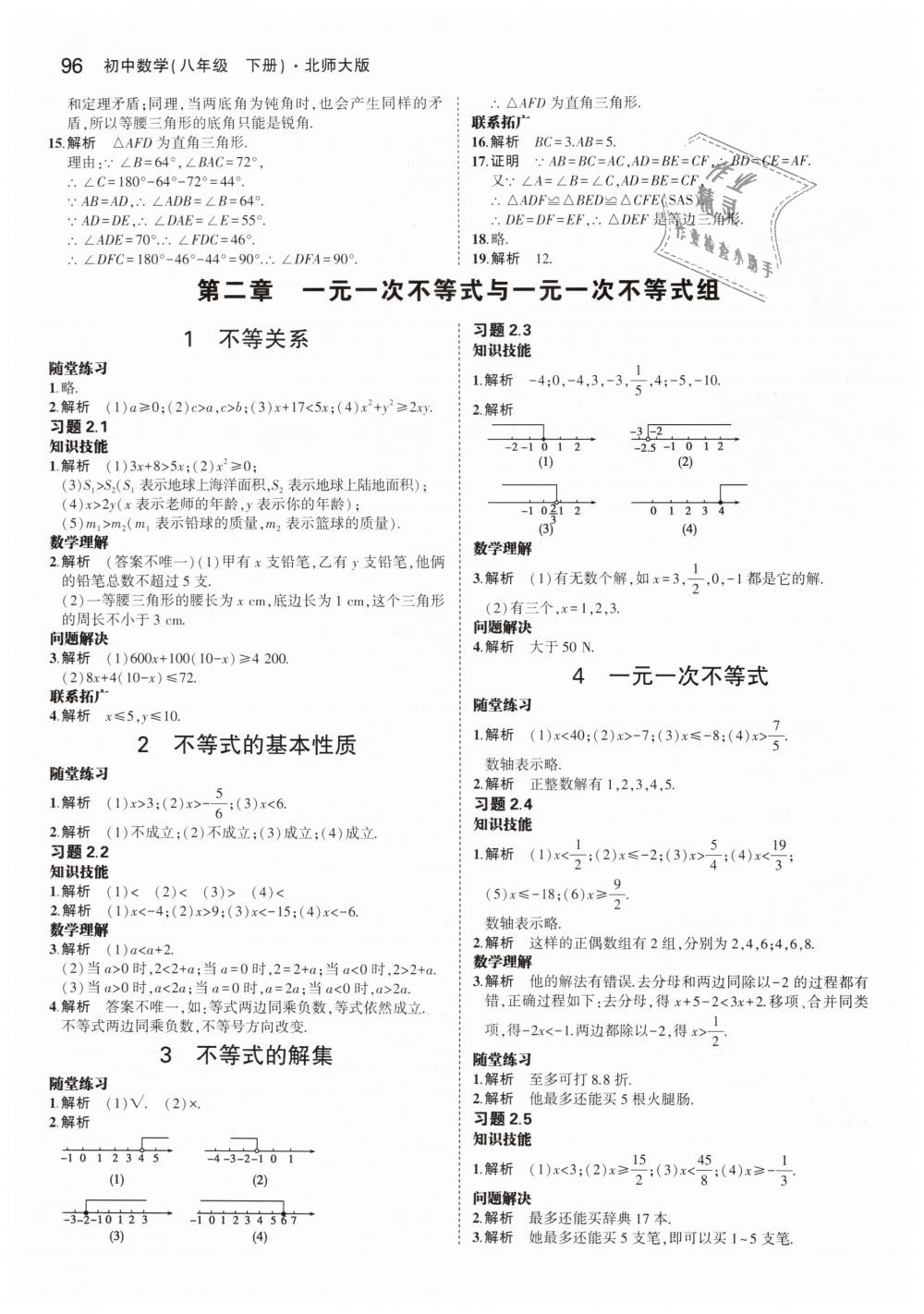 2019年5年中考3年模拟初中数学八年级下册北师大版 第54页