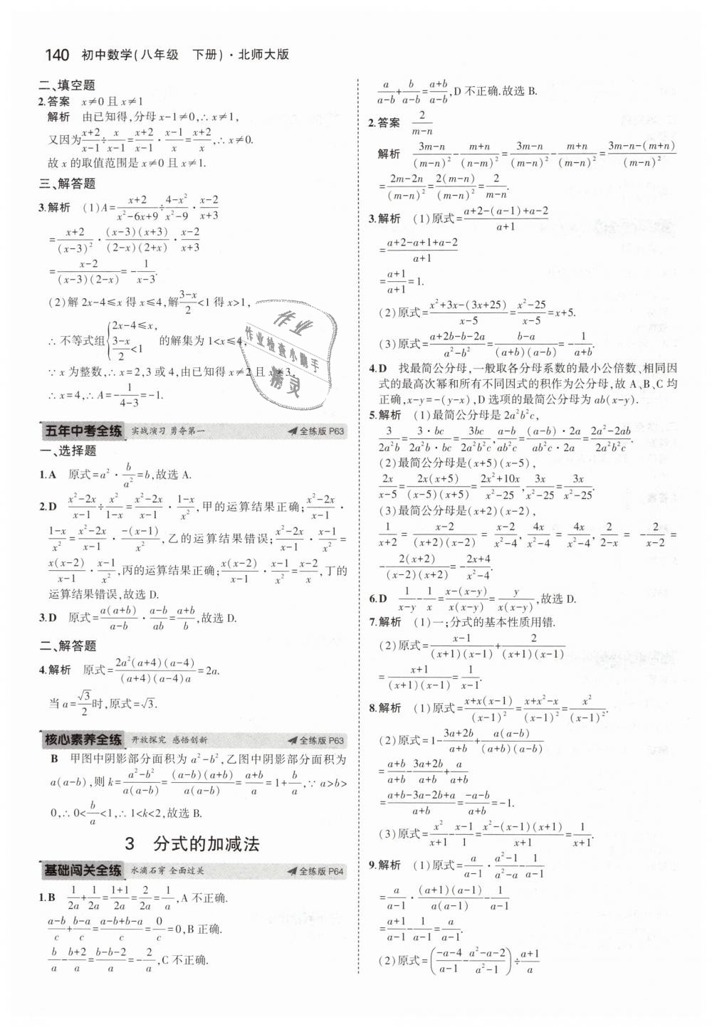 2019年5年中考3年模拟初中数学八年级下册北师大版 第34页