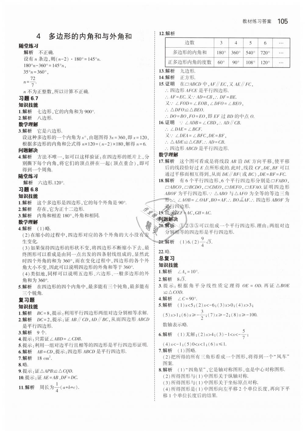 2019年5年中考3年模拟初中数学八年级下册北师大版 第63页