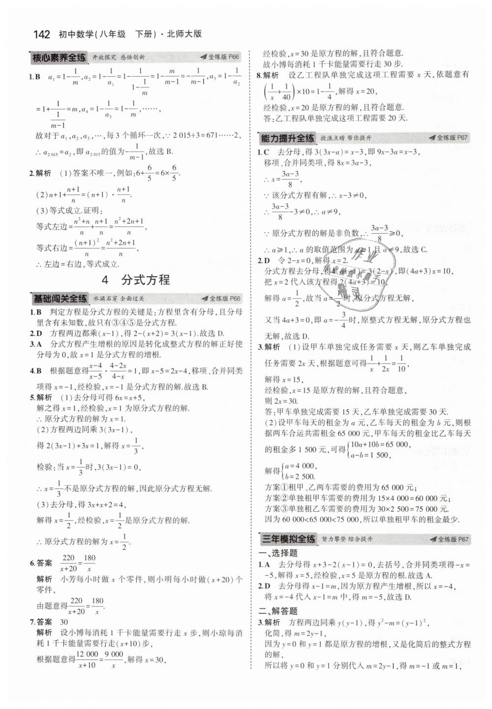 2019年5年中考3年模拟初中数学八年级下册北师大版 第36页