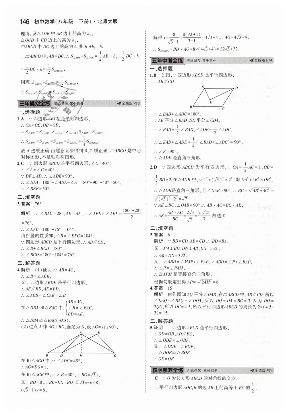 2019年5年中考3年模拟初中数学八年级下册北师大版 第40页