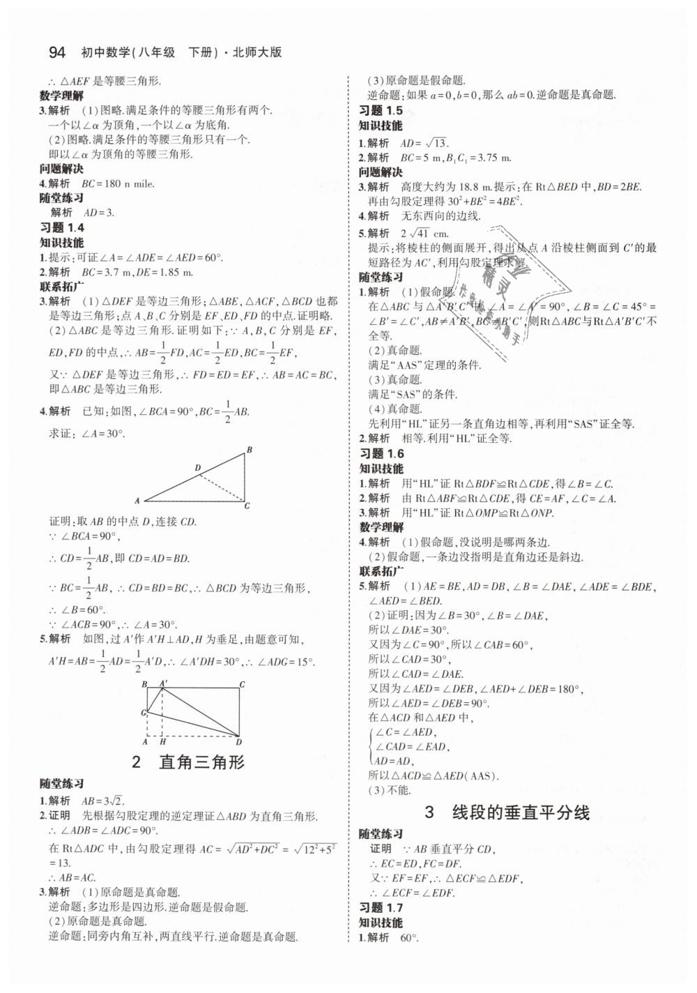 2019年5年中考3年模拟初中数学八年级下册北师大版 第52页