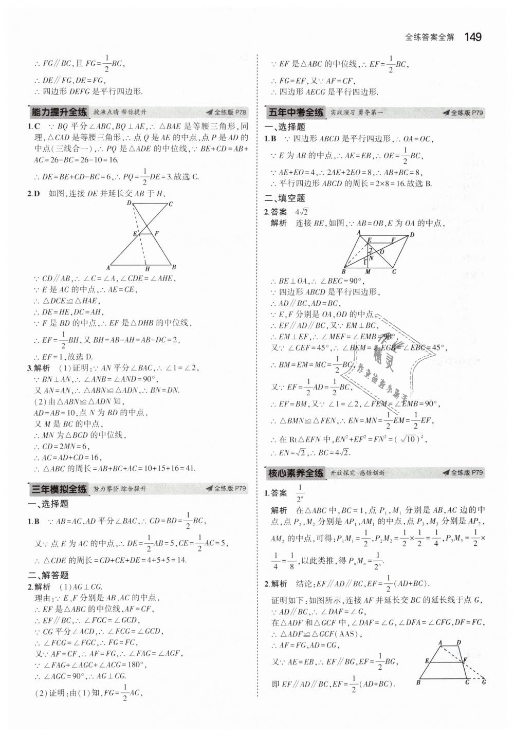 2019年5年中考3年模拟初中数学八年级下册北师大版 第43页