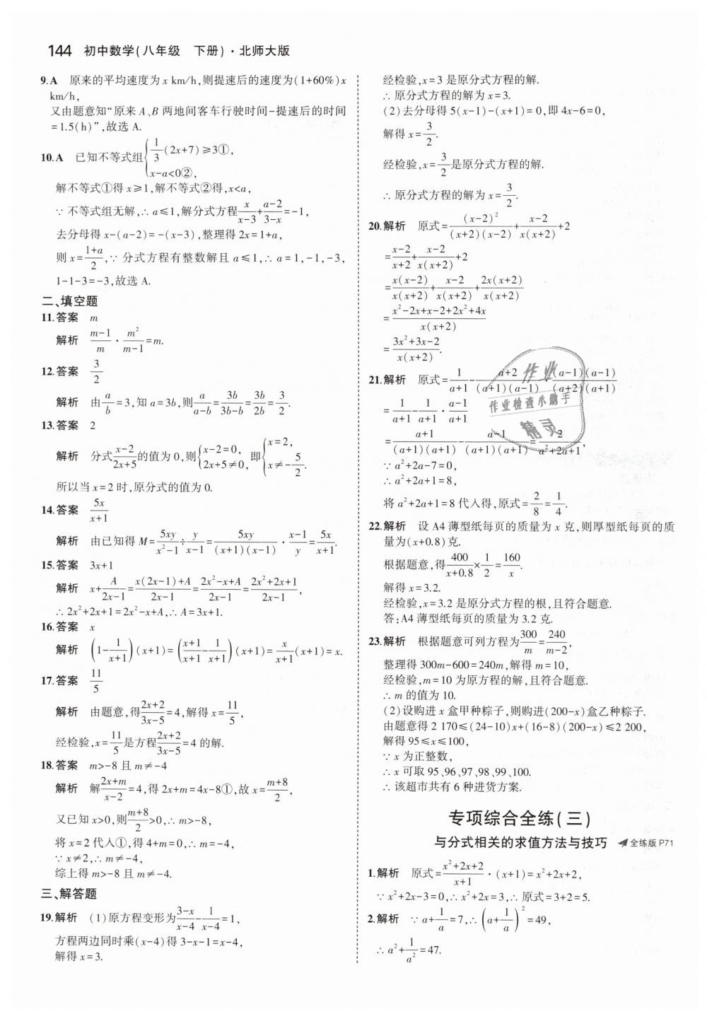 2019年5年中考3年模拟初中数学八年级下册北师大版 第38页