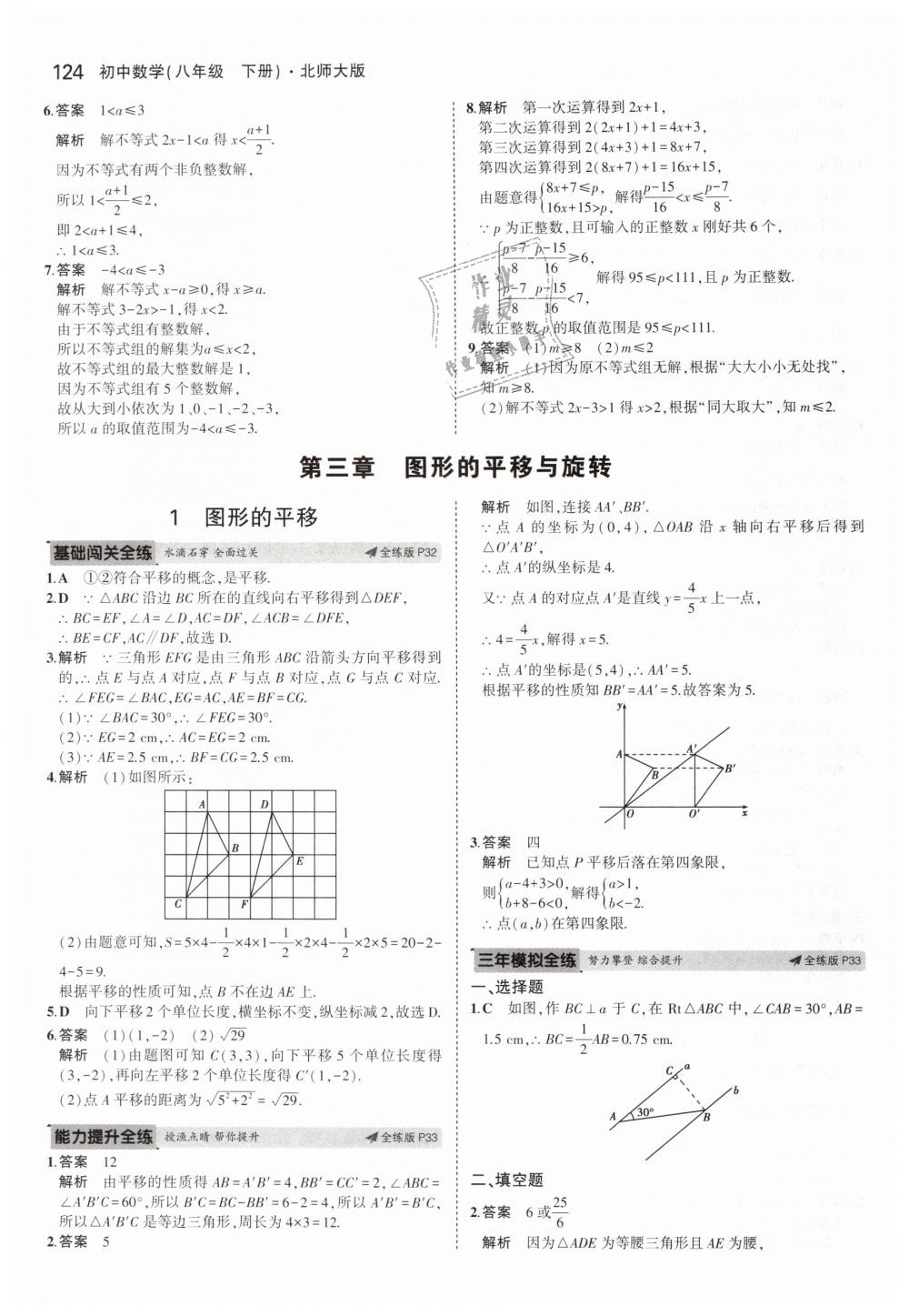 2019年5年中考3年模拟初中数学八年级下册北师大版 第18页