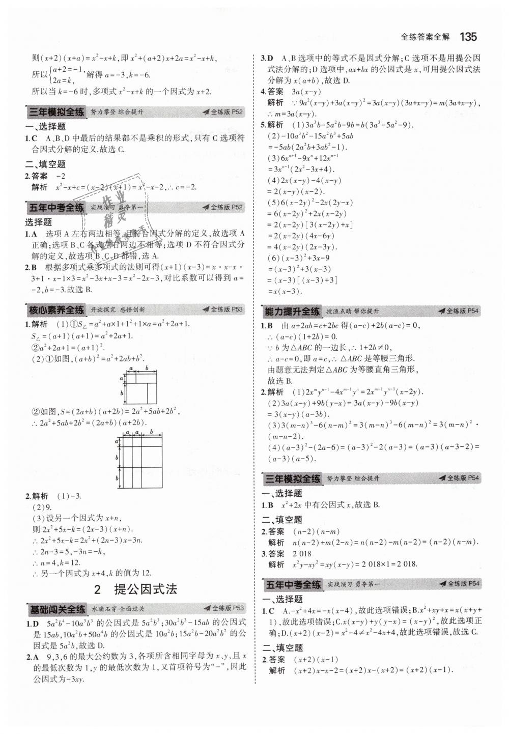 2019年5年中考3年模拟初中数学八年级下册北师大版 第29页