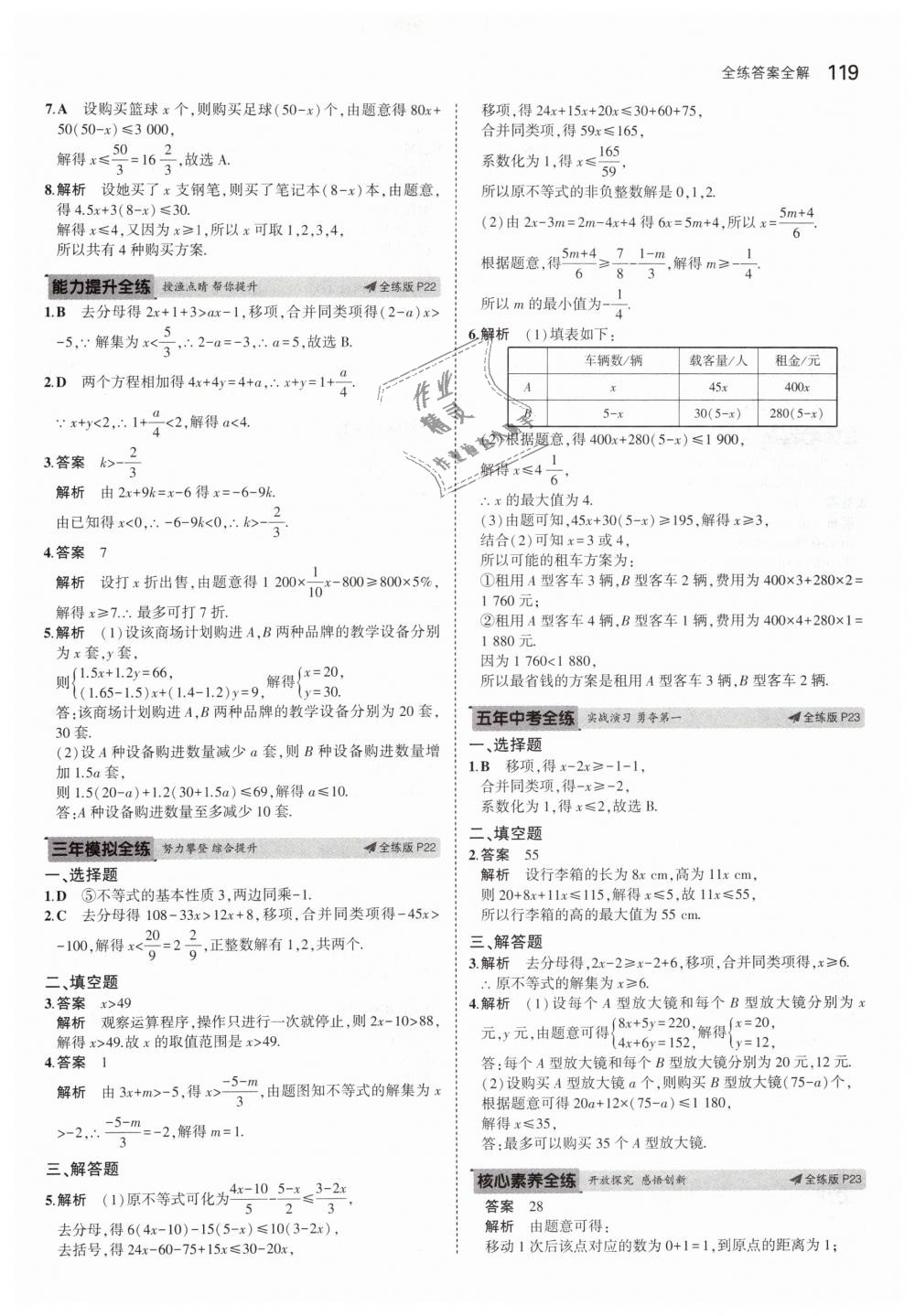 2019年5年中考3年模拟初中数学八年级下册北师大版 第13页