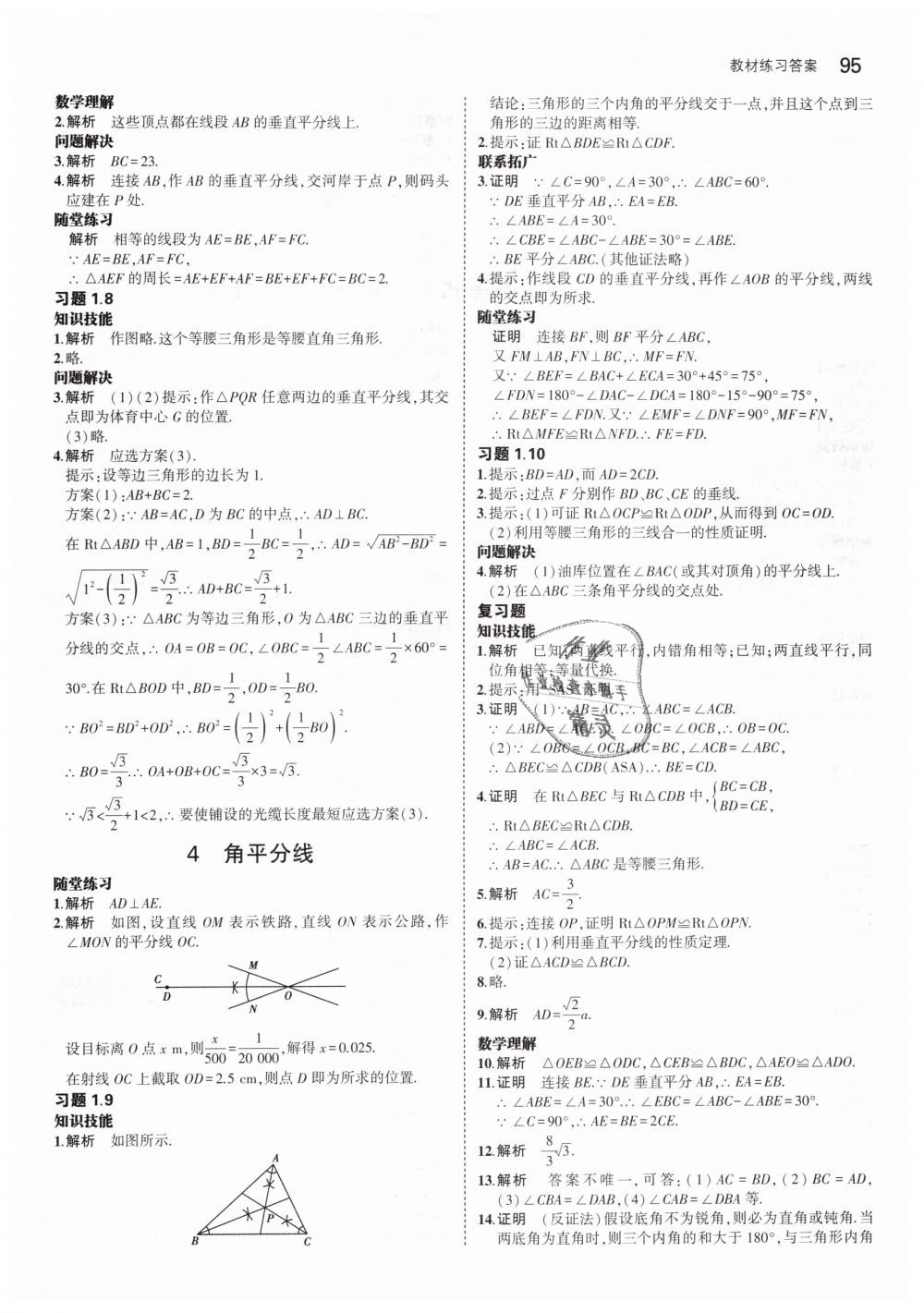 2019年5年中考3年模拟初中数学八年级下册北师大版 第53页