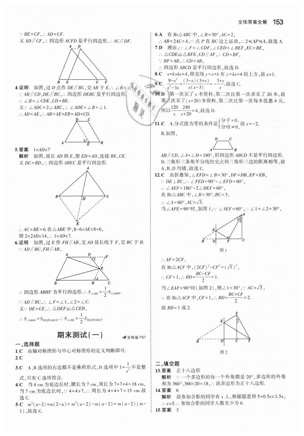 2019年5年中考3年模拟初中数学八年级下册北师大版 第47页