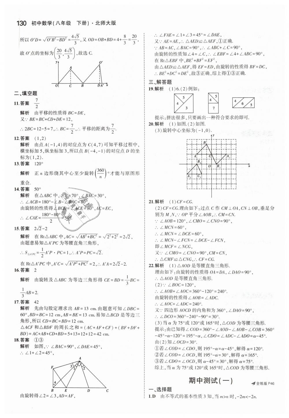 2019年5年中考3年模拟初中数学八年级下册北师大版 第24页