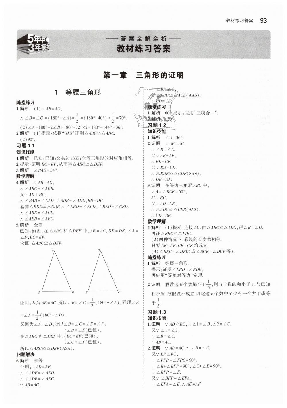 2019年5年中考3年模拟初中数学八年级下册北师大版 第51页