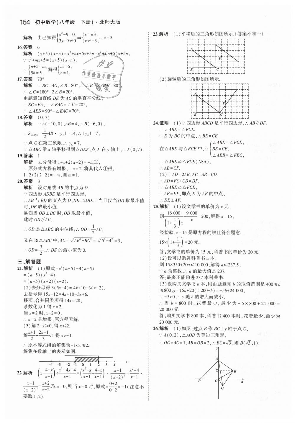 2019年5年中考3年模拟初中数学八年级下册北师大版 第48页