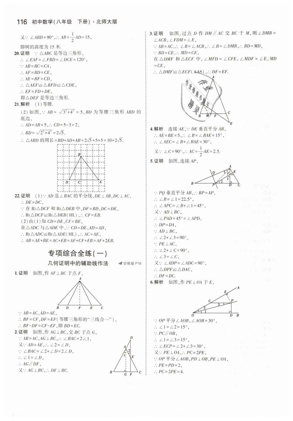 2019年5年中考3年模拟初中数学八年级下册北师大版 第10页