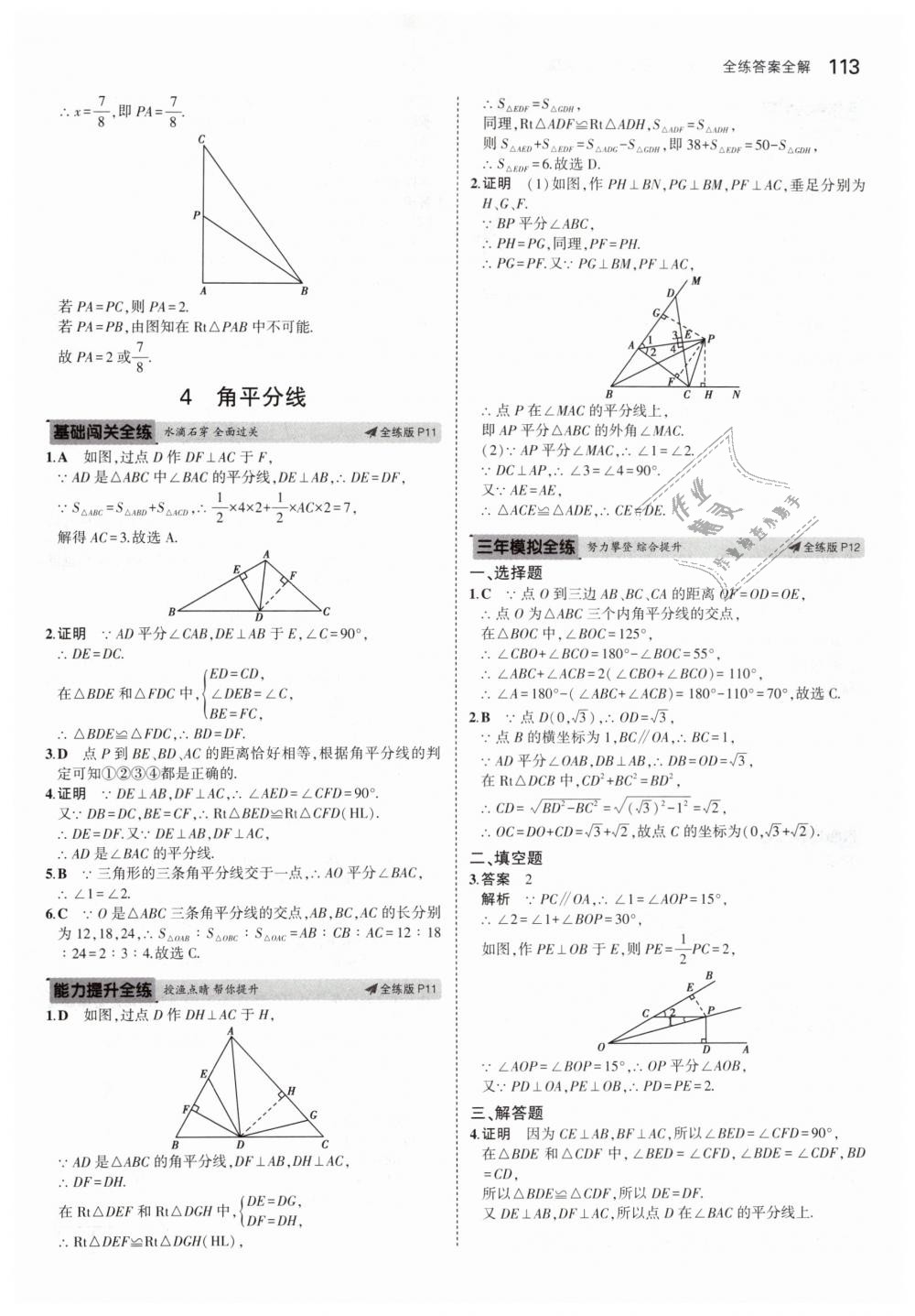 2019年5年中考3年模拟初中数学八年级下册北师大版 第7页