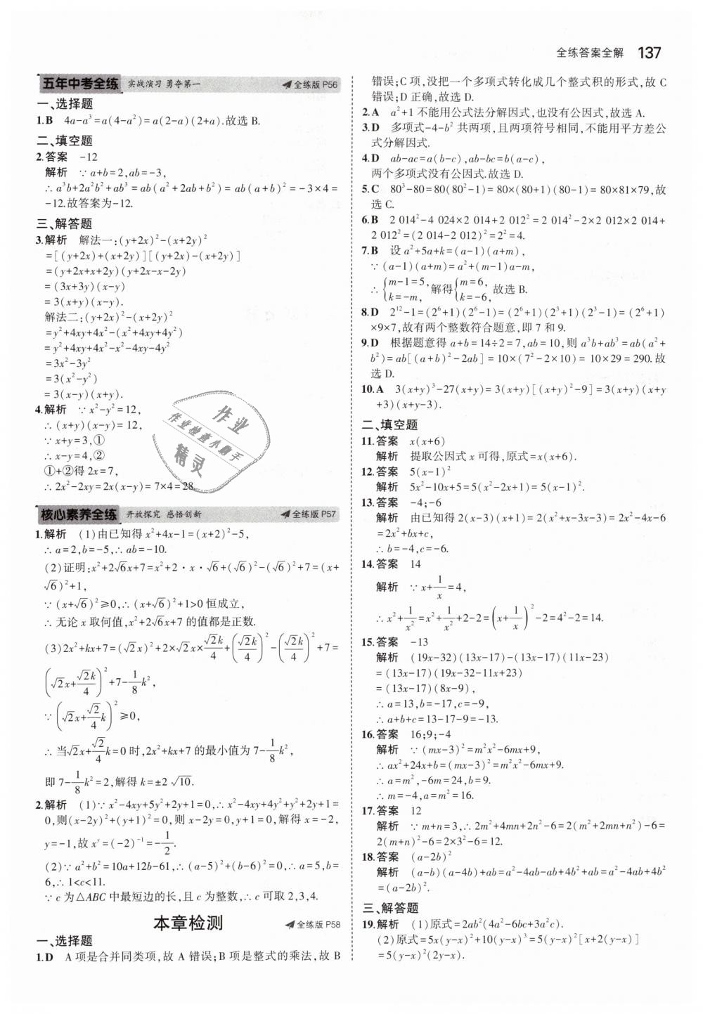 2019年5年中考3年模拟初中数学八年级下册北师大版 第31页