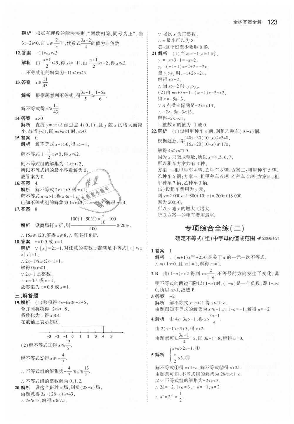 2019年5年中考3年模拟初中数学八年级下册北师大版 第17页