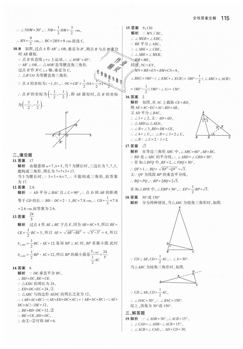 2019年5年中考3年模拟初中数学八年级下册北师大版 第9页