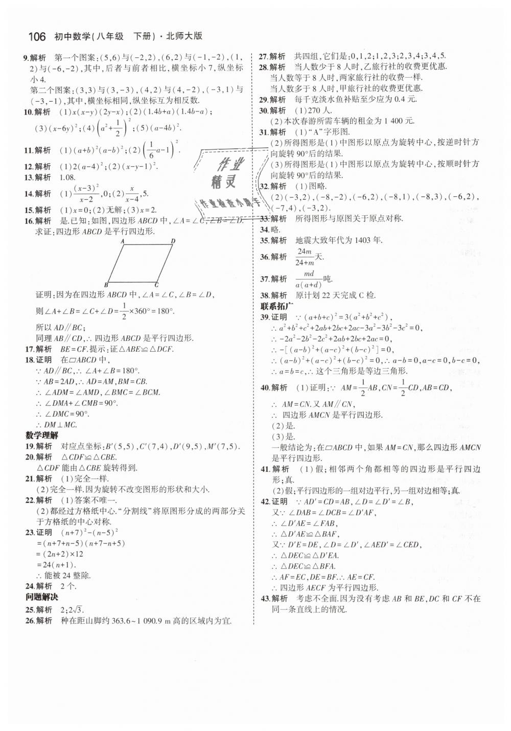 2019年5年中考3年模拟初中数学八年级下册北师大版 第64页