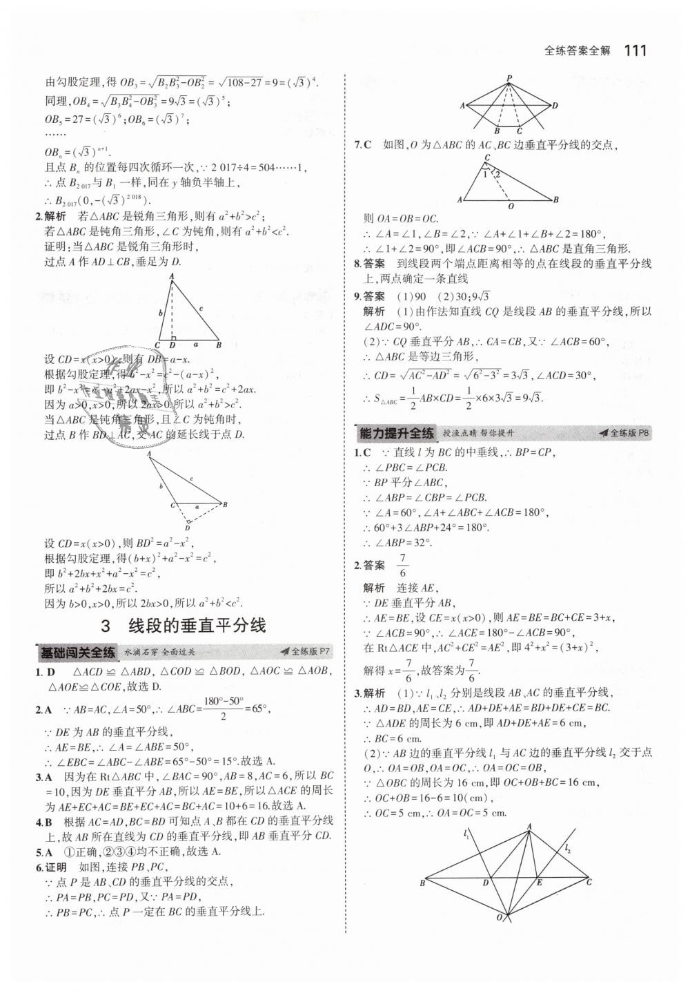 2019年5年中考3年模拟初中数学八年级下册北师大版 第5页