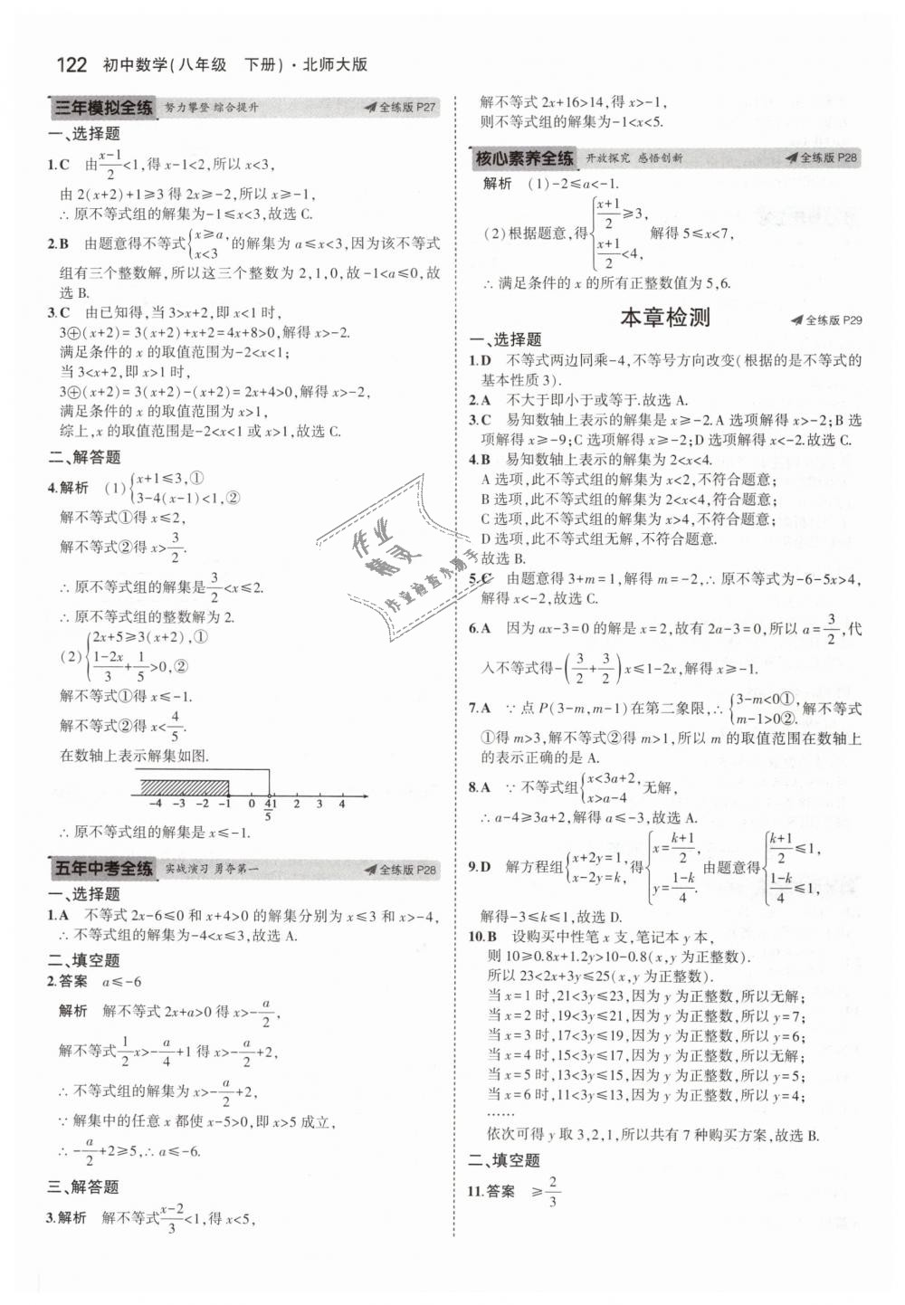 2019年5年中考3年模拟初中数学八年级下册北师大版 第16页