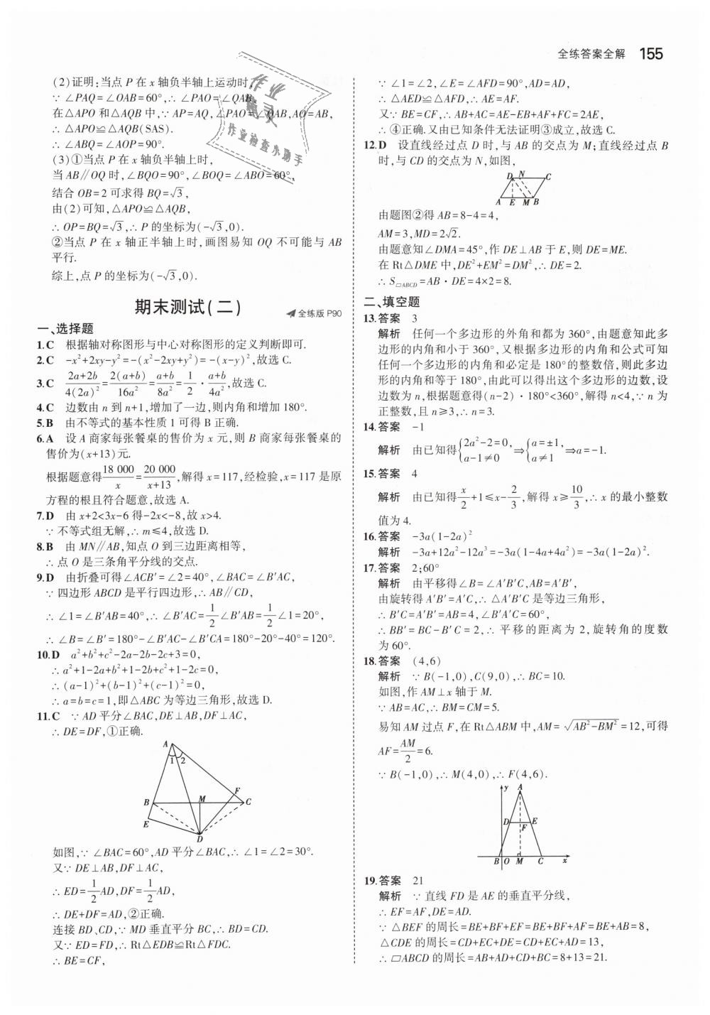 2019年5年中考3年模拟初中数学八年级下册北师大版 第49页