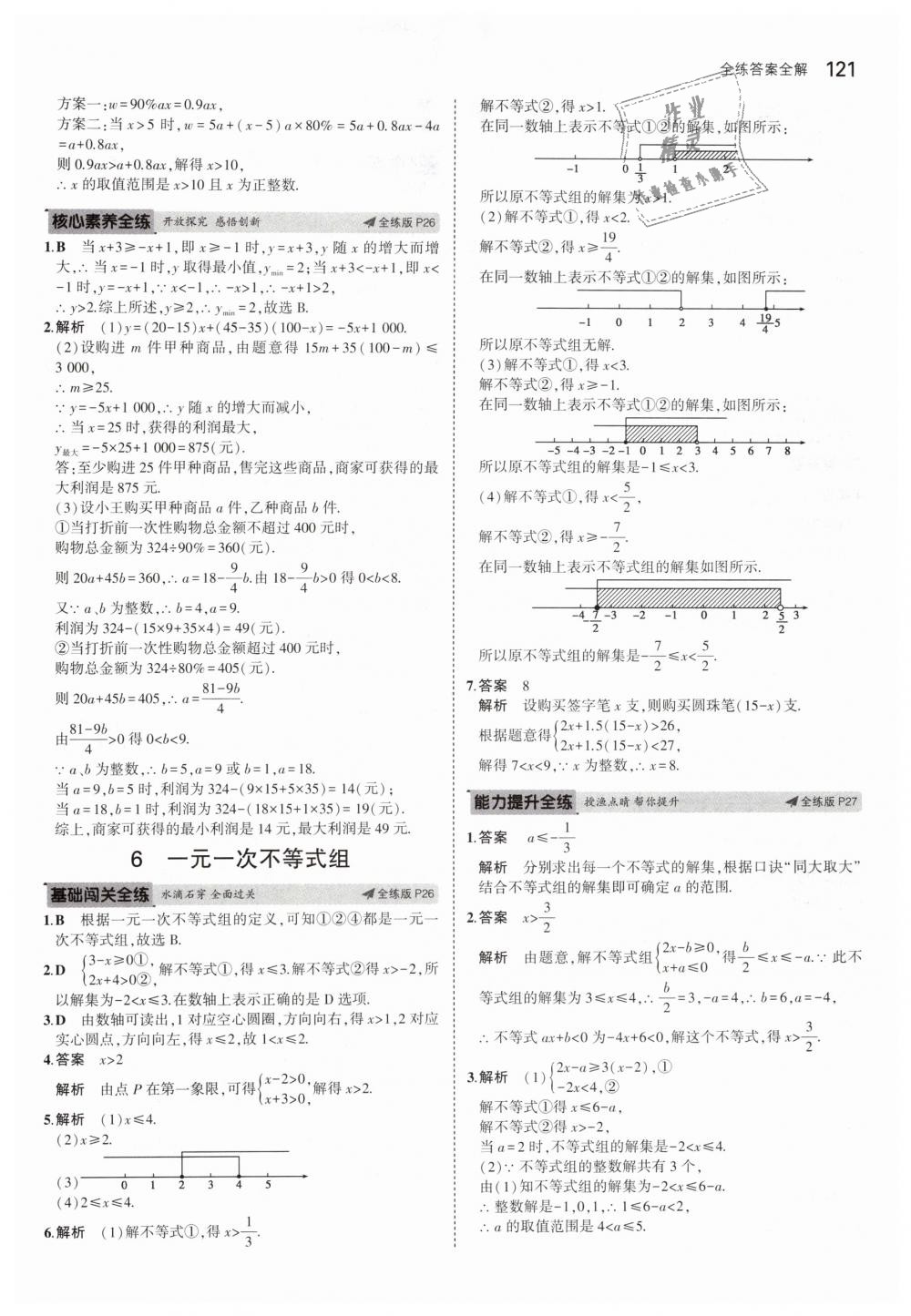 2019年5年中考3年模拟初中数学八年级下册北师大版 第15页