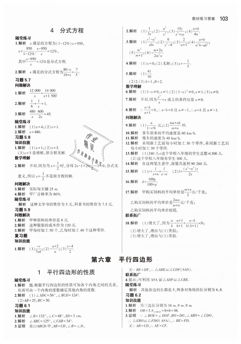 2019年5年中考3年模拟初中数学八年级下册北师大版 第61页