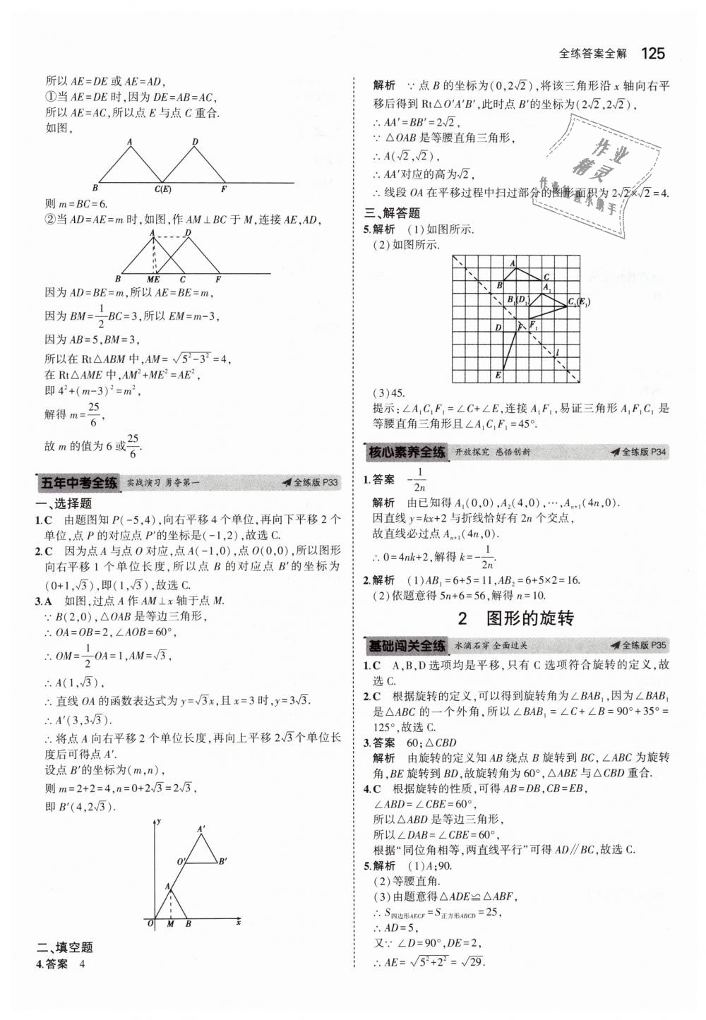 2019年5年中考3年模拟初中数学八年级下册北师大版 第19页