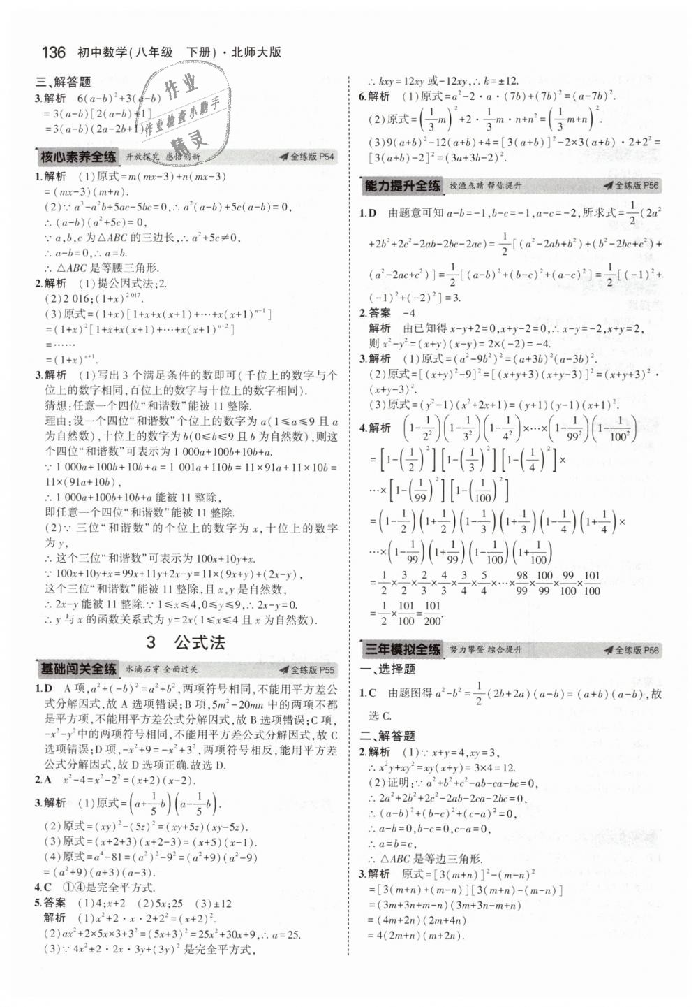 2019年5年中考3年模拟初中数学八年级下册北师大版 第30页