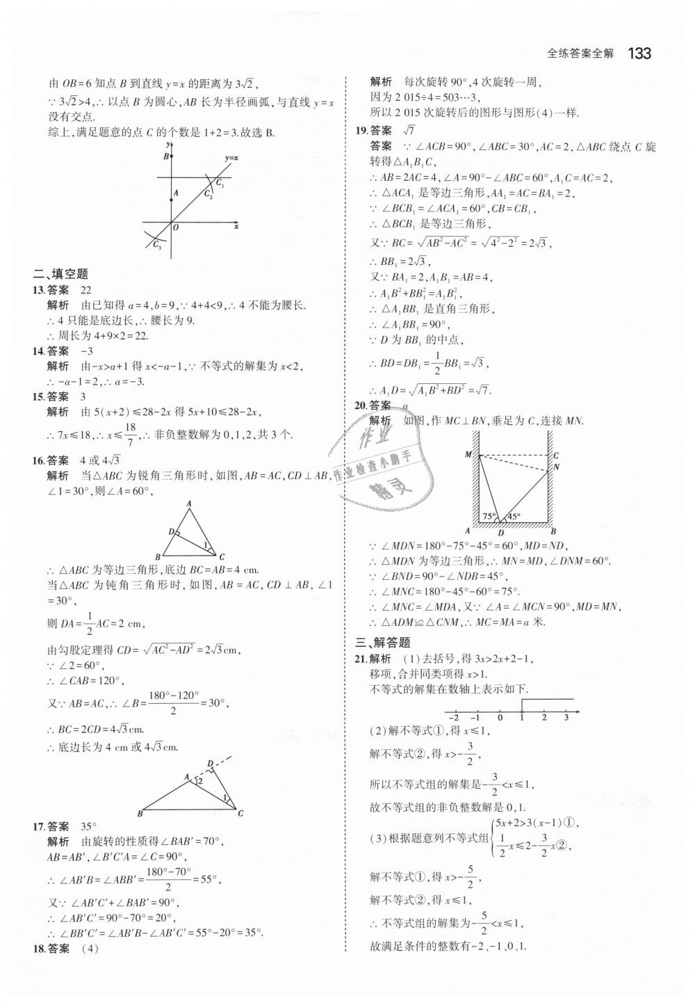 2019年5年中考3年模拟初中数学八年级下册北师大版 第27页