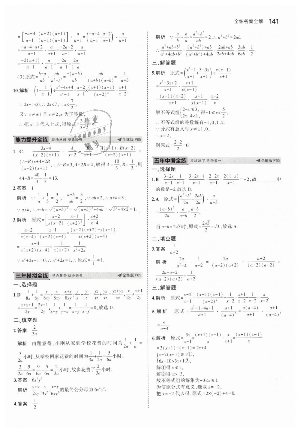 2019年5年中考3年模拟初中数学八年级下册北师大版 第35页