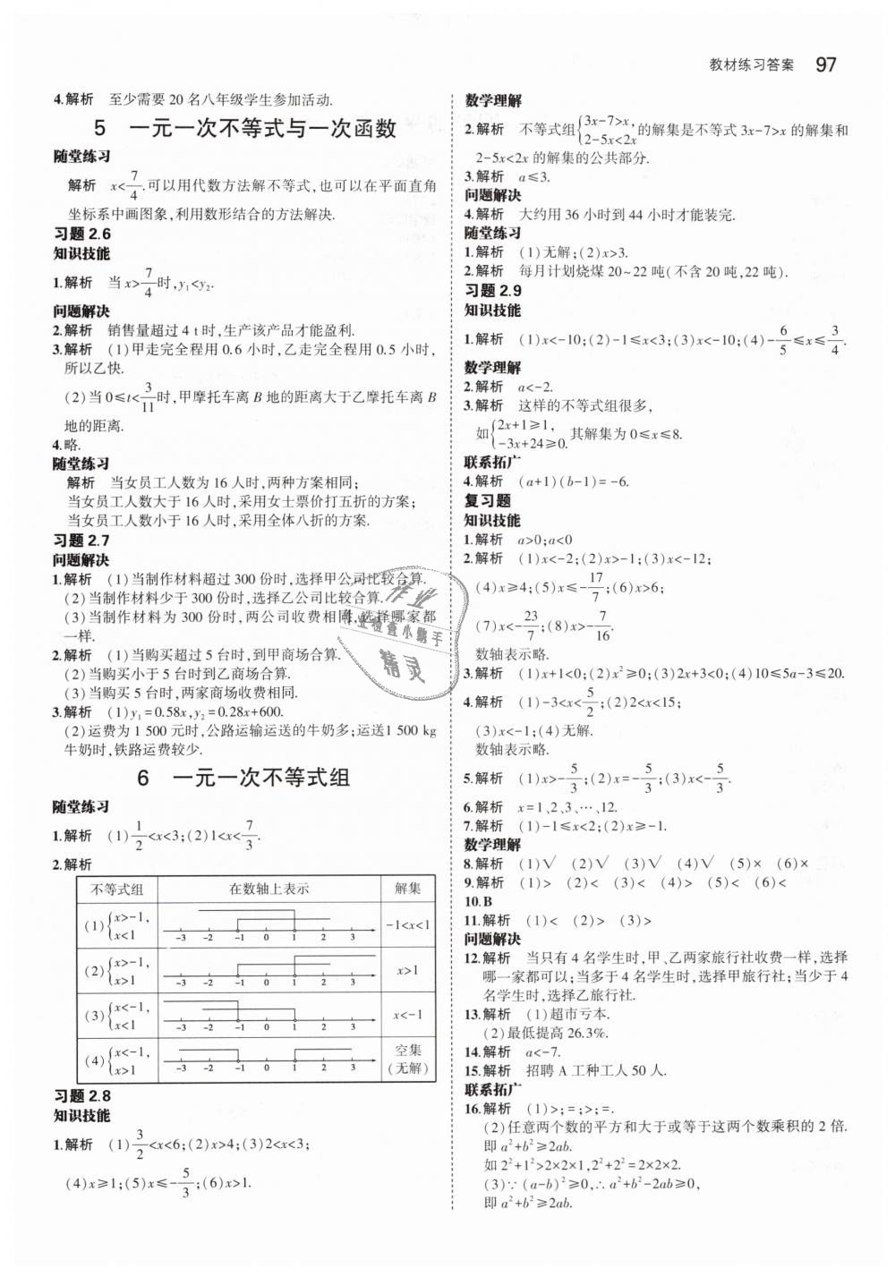 2019年5年中考3年模拟初中数学八年级下册北师大版 第55页