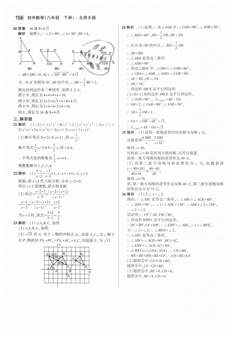 2019年5年中考3年模拟初中数学八年级下册北师大版 第50页