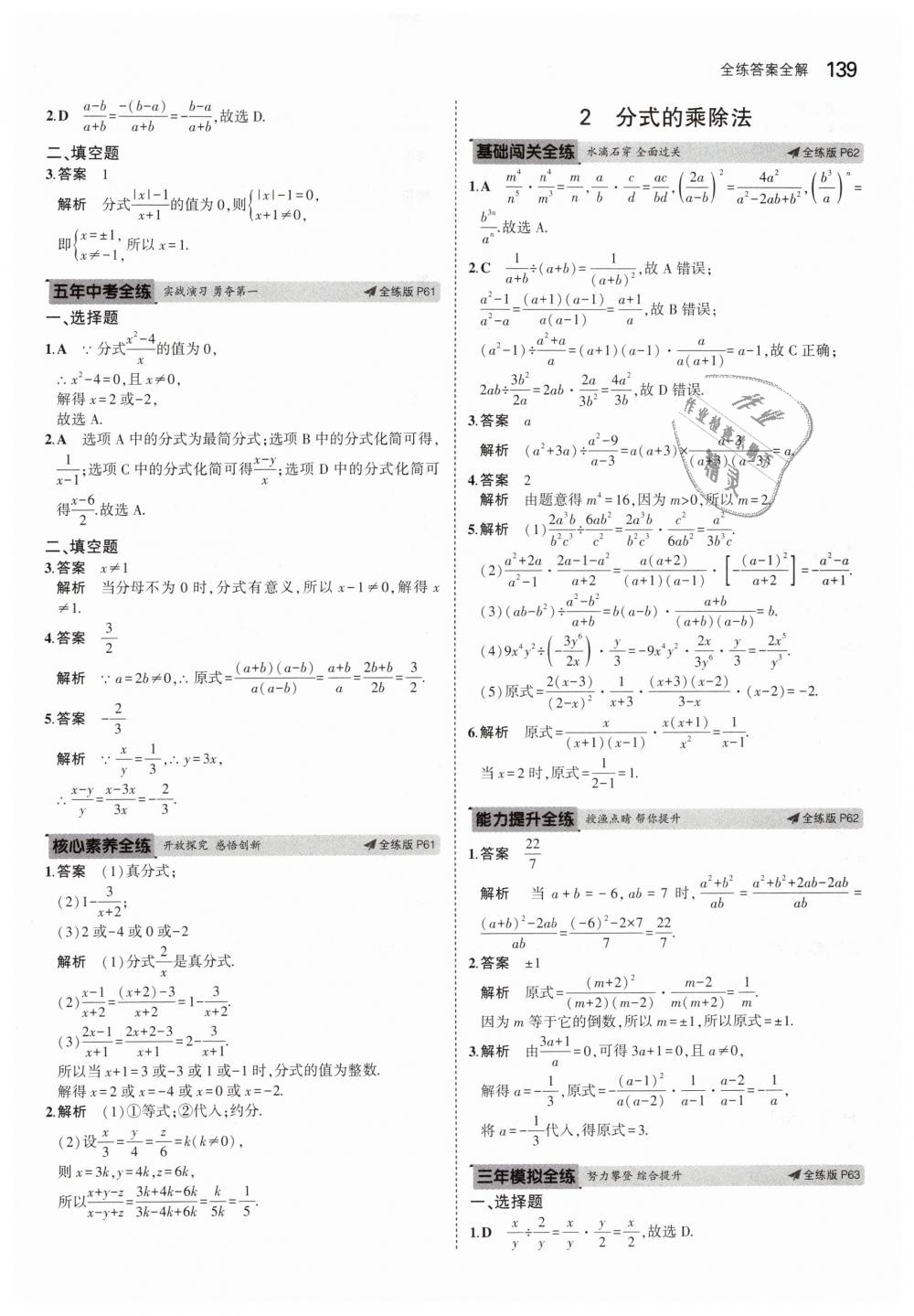 2019年5年中考3年模拟初中数学八年级下册北师大版 第33页