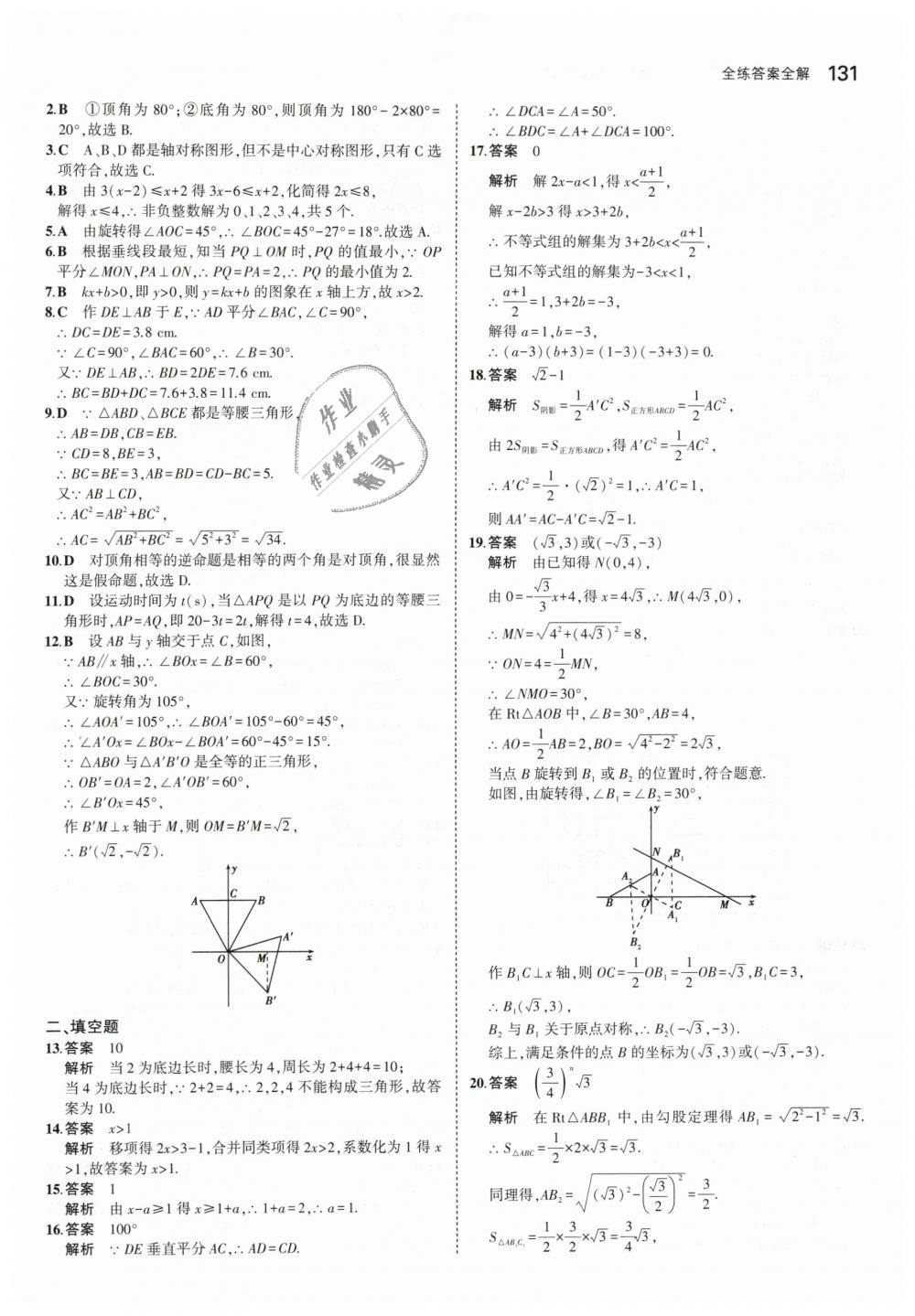 2019年5年中考3年模拟初中数学八年级下册北师大版 第25页