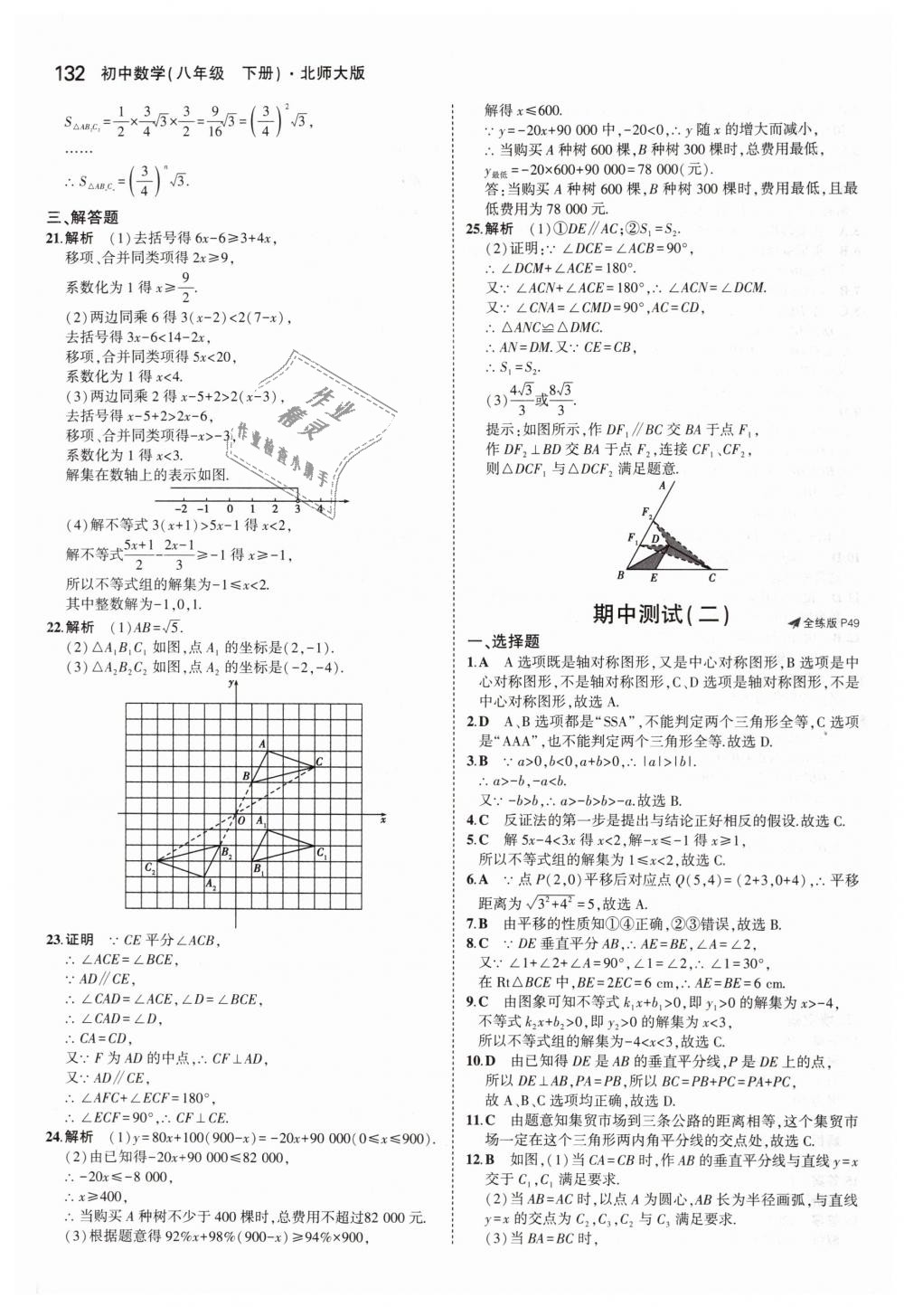 2019年5年中考3年模拟初中数学八年级下册北师大版 第26页