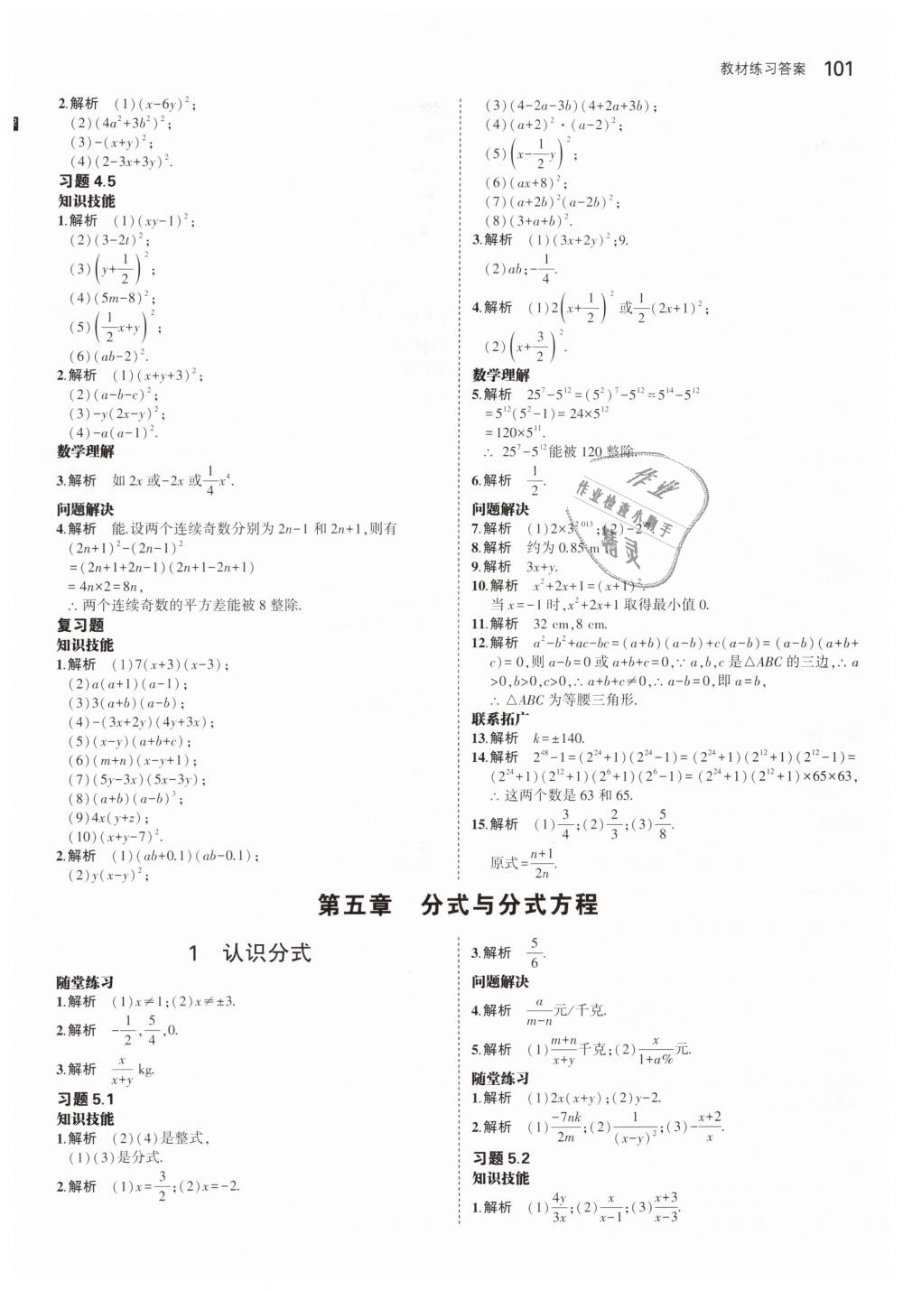 2019年5年中考3年模拟初中数学八年级下册北师大版 第59页